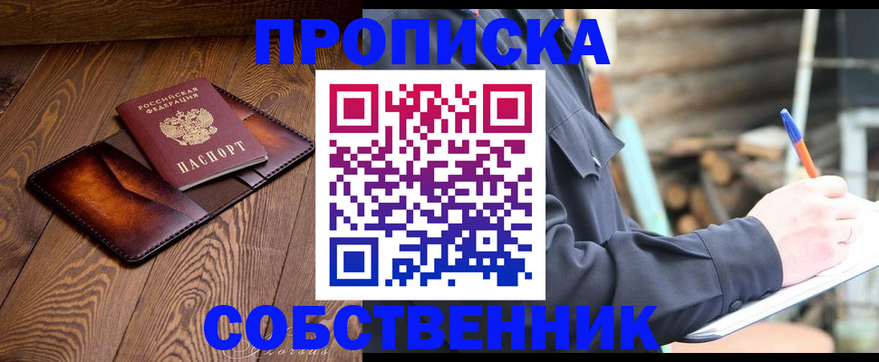 прописка от собственника в Пермской области